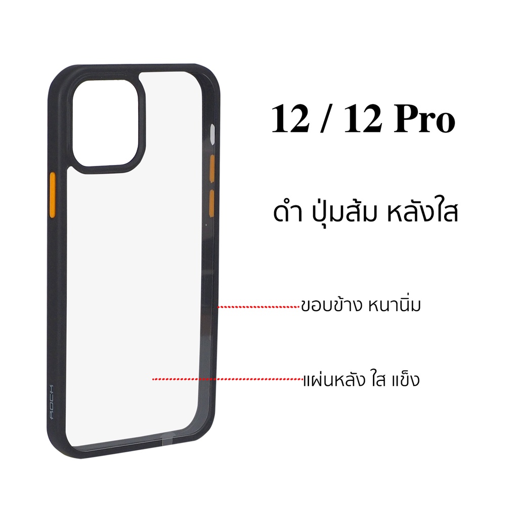 เคส-ไอโฟน-12-ไอโฟน12-pro-rock-ของแท้-เคสไอโฟน12-โปร-case-12-pro-cover-case-ไอโฟน12-pro-cover-original-ใส-กันกระแทก-12โปร