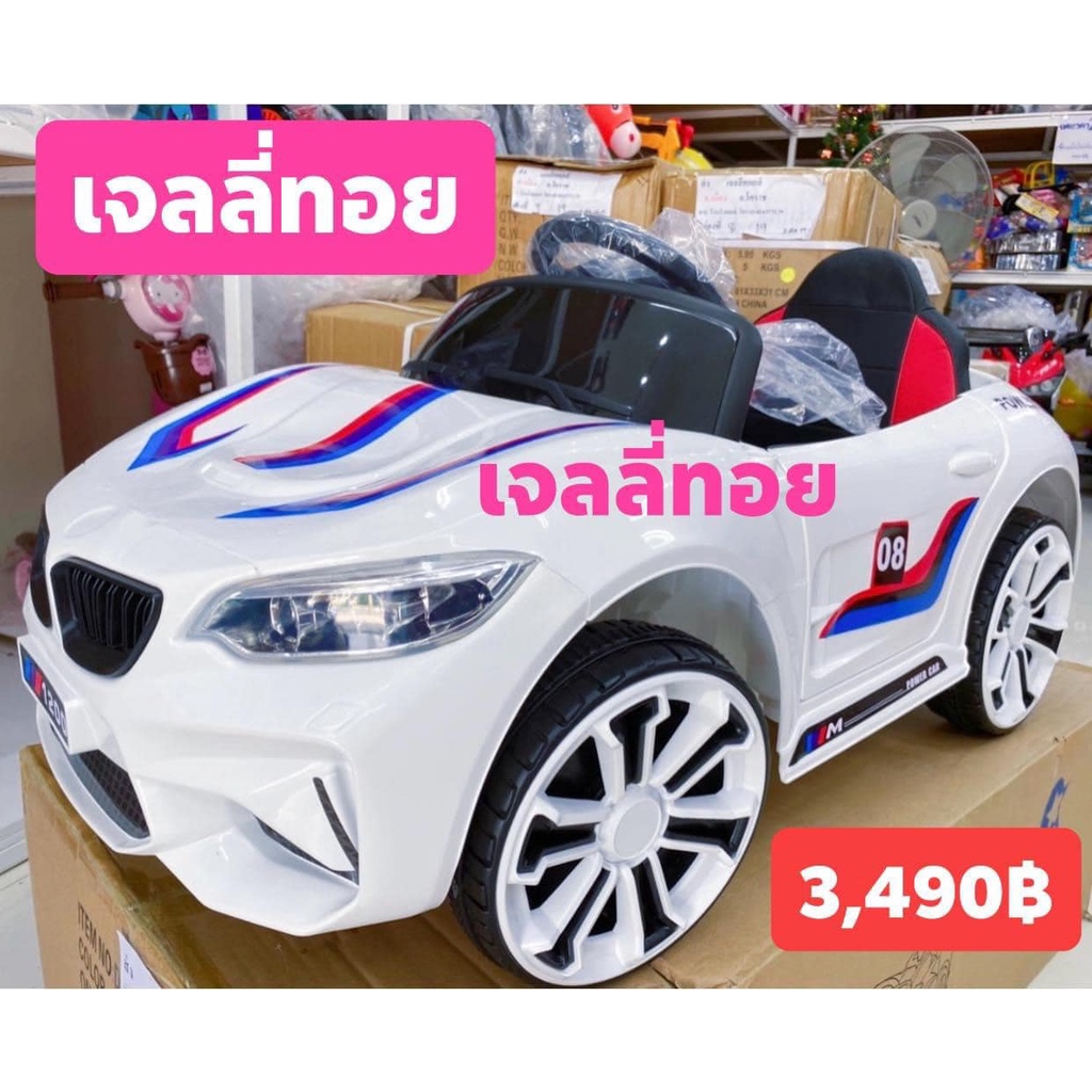 รถชาตแบตbmw-รถชาตแบตbmw