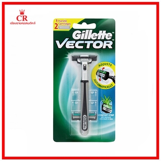 Gillette Vector ยิลเลตต์ เวคเตอร์ ด้ามพร้อมใบมีด 1 ด้าม