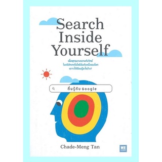 Search Inside Yourself ตื่นรู้กับ Google