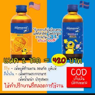 ประหยัดค่าส่ง !!! Mamarine syrups BIO C และ Lysine (แพคคู่)