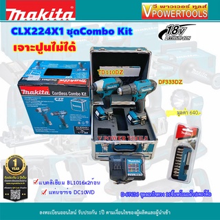 ภาพขนาดย่อของสินค้าMAKITA CLX224X1 ชุดเครื่องมือ COMBO KIT 12V Max( DF333D+TD110D) พร้อมดอกไขควง 31ชิ้น และอด๊าปเตอร์แม่เหล็กต่อ