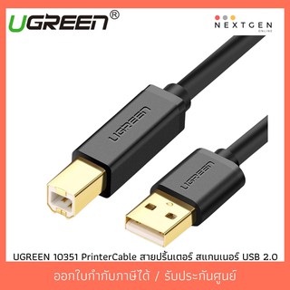สินค้า UGREEN 10351 Cable PRINTER USB2 (3M)  รับประกัน 2 ปี สายเครื่องปริ๊น สายต่อ printer
