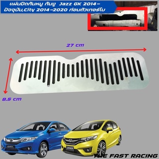 กันหนูแจ๊ส แผ่นปิดกันหนู กันงู Honda jazz GK 2014-2022 แผ่นกันหนู ฮอนด้า แจ๊ส