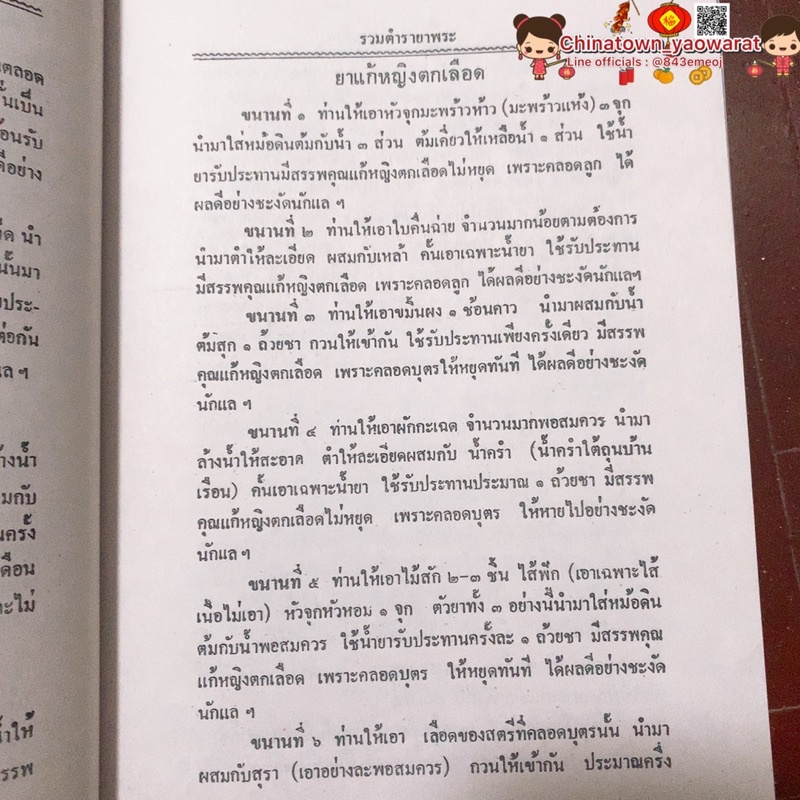 ตำรายาสมุนไพร-หลวงปู่ศุข-วัดมะขามเฒ่า-สมุนไพรตำรา-สมุนไพร-ยาสมุนไพร-หลวงปู่ศุข-ยาแผนโบราณ-หมอรักษา