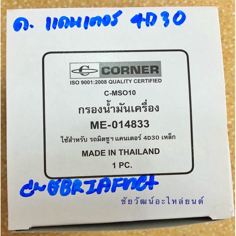 กรองน้ำมันเครื่อง-สำหรับรถ-mitsubishi-แคนเตอร์-4d30-ลูกเหล็ก