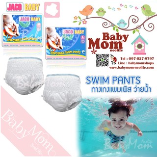Jaco Baby กางเกงผ้าอ้อมว่ายน้ำ  size M สำหรับเด็ก 2 ชิ้น