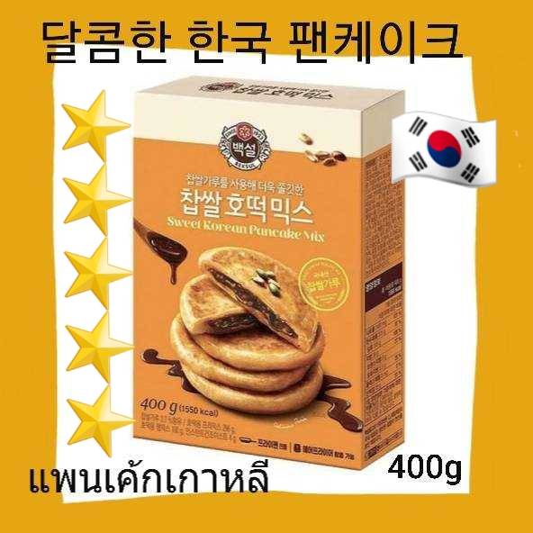 ภาพหน้าปกสินค้าPRO 109 บาท/กล่อง  CJ백설 찹쌀호떡믹스400g 호떡머핀핫케익식빵브/ CJ  BAEKSEOL โฮต็อก(Hotteok/Hoddeok)แพนเค้กเกาหลี Pancake Snack จากร้าน helpmesellshi บน Shopee