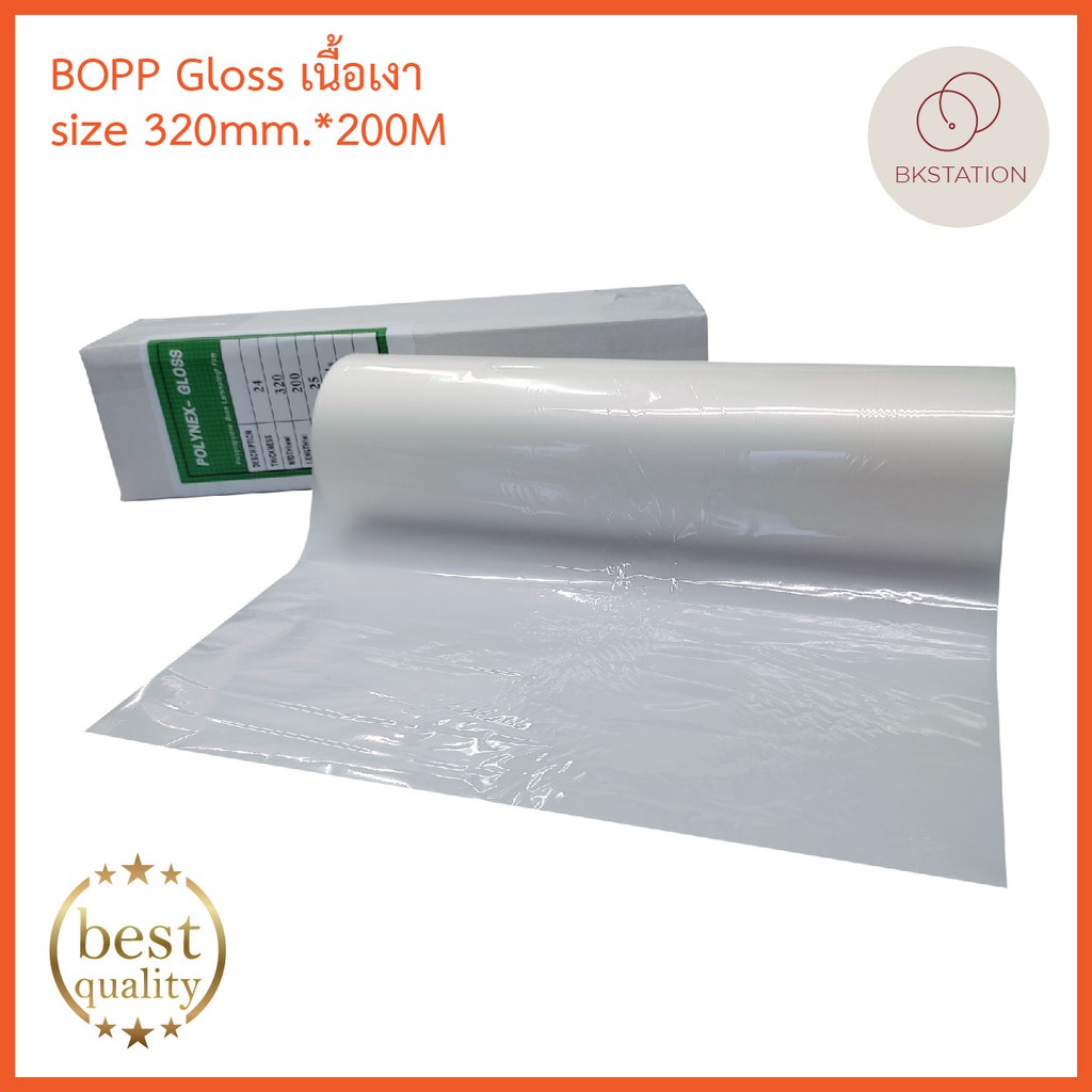 พลาสติกเคลือบม้วนแบบเงา-bopp-gloss-320มม-200เมตร-1-ม้วน