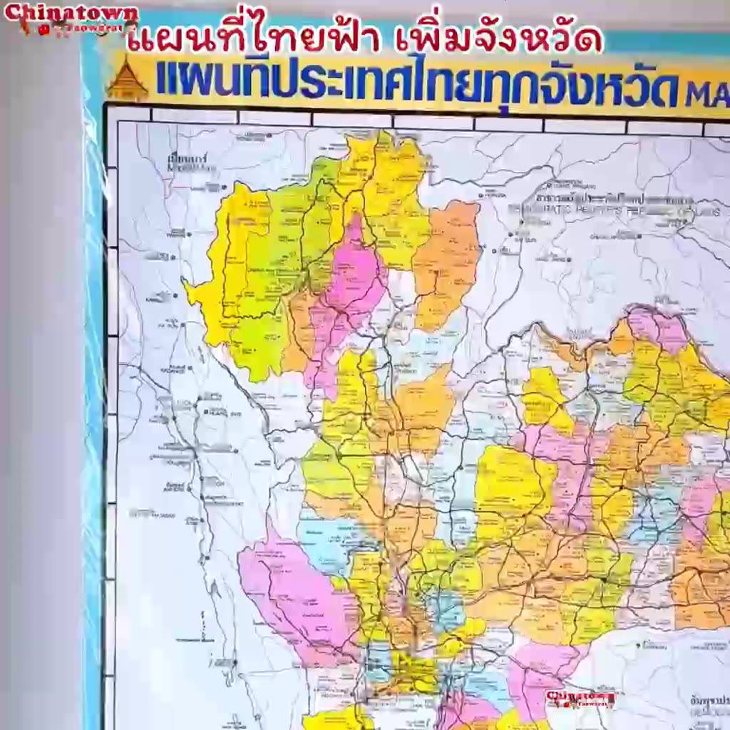 แผนที่ประเทศไทย-ฟ้า-เพิ่มจังหวัด-thailand-map-77-จังหวัด-โปสเตอร์สื่อการเรียนรู้-ภาษาไทย-สีชัด-แผนที่โลก-กไก่-abc