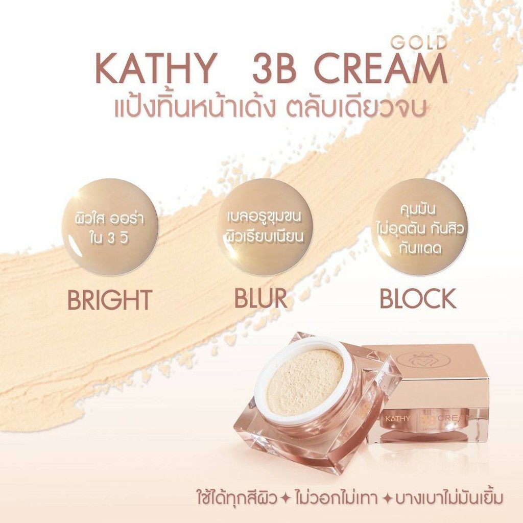 ภาพสินค้าแป้งทิ้นหน้าเด้ง ตลับฬหญ่ พิ้งค์โกลด์พร้อมกล่อง Kathy 3B Cream แป้งกระแต อาร์สยาม ตลับใหญ่ 20g. 00...... จากร้าน cosmetics_kathy บน Shopee ภาพที่ 6