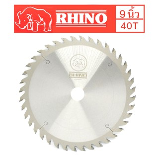 RHINO ใบเลื่อยวงเดือนตัดไม้ ตราแรด ( ขนาด 9"นิ้ว40 ฟัน ) หนา3มม. ฟันคาร์ไบด์สุดคม ของแท้จากเยอรมัน คงทน ไร้เทียมทาน !!