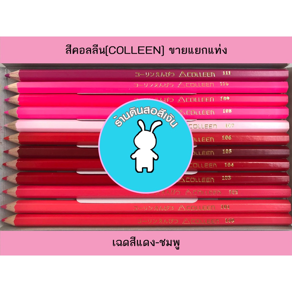 สีคอลลีนขายแยกแท่ง-ดินสอสีไม้คอลลีน-colleen-gt-gt-gt-เฉดสีแดง-ชมพู-104