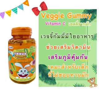 Veggie gummy vitaminC เวจจี้กัมมี่ มีใยอาหารสูง  หมดอายุ 13/06/2024