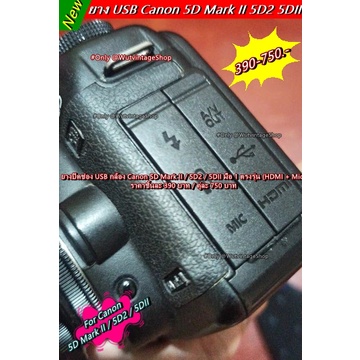 ยางปิดพอร์ต-ยาง-usb-canon-5d2-5dii-5d-mark-ii-ยาง-usb-mic-แบบที่ติดมากับกล้อง