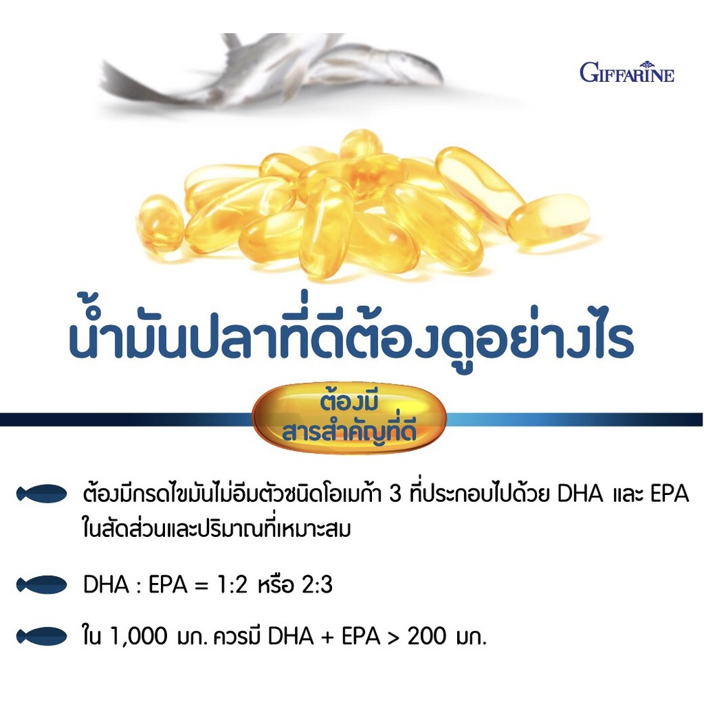 น้ำมันปลา-น้ำมันปลา-กิฟฟารีน-น้ำมันตับปลา-กิฟฟารีน-500-1000-มก-อาหารเสริมfish-oil-ยาบำรุงสมอง-ยาบำรุงข้อเข่าเสื่อมอักเสบ