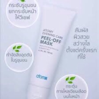 อะโทมี่ ฟิลออฟมาส์ก Atomy peel-off mask