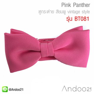 Pink Panther - หูกระต่าย สีชมพู vintage style Premium Quality++ (BT081)