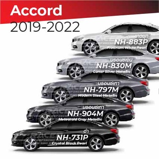 สีแต้มรถ Honda Accord 2019-2022 / ฮอนด้า แอคคอร์ด 2019-2022