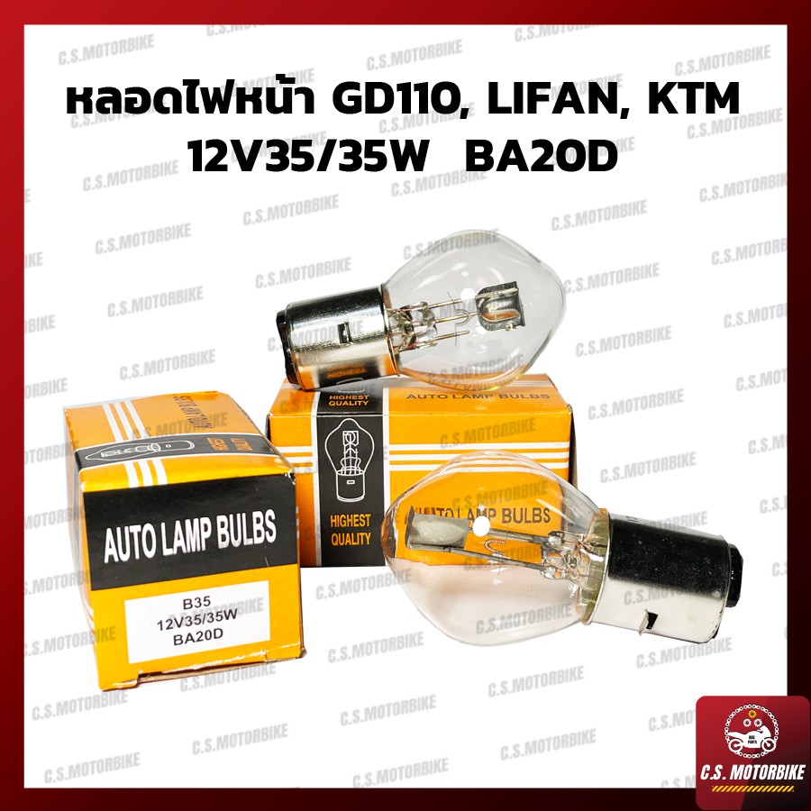 หลอดไฟหน้า Suzuki GD110/KTM/LIFAN/Keeway ขนาด 12V 35/35W by C.S ...