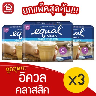 [แพ็ค 3 กล่อง] อิควล คลาสสิค วัตถุให้ความหวานแทนน้ำตาล น้ำตาลเทียม (50กรัม/50ซอง)