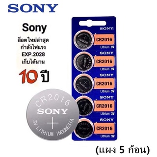 [ใส่โค้ด AUGIRE79 ลด 70.-] Sony ถ่านกระดุม Lithium CR2016 3V (1 แพ็ค 5 ก้อน)