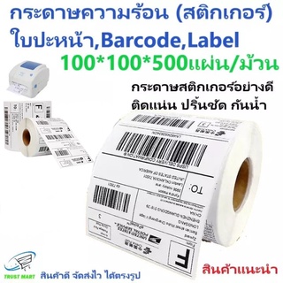 100 x 100 กระดาษม้วน ฉลากกระดาษความร้อน ฉลากบาร์โค้ด กระดาษความร้อนสติ๊กเกอร์ กระดาษสติ๊กเกอร์ lazadaฉลาก กระดาษลาเบล