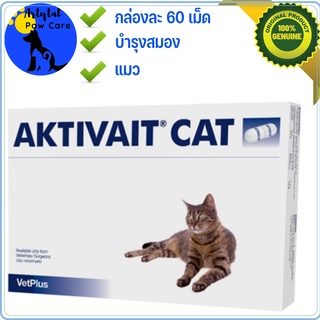 Aktivait Cat for​ Brain Function, บำรุงสมองแมวสูงวัย 60 capsules, Vetplusดู