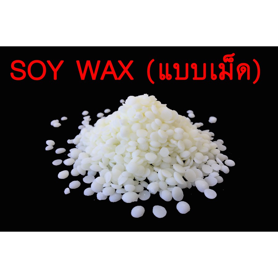 soywax-pellet-ซอยแว็กซ์แบบเม็ด-natural-wax-ผลิตเทียนหอม-ไขถั่วเหลืองออร์กานิค-ขนาด-1kg-500g