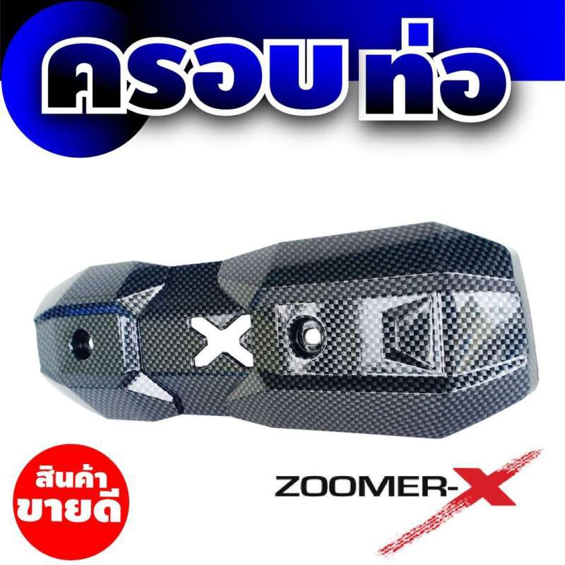 กันร้อนท่อ-zoomer-x-zoomer-x-new-scoopy-new-ลายเคฟล่า