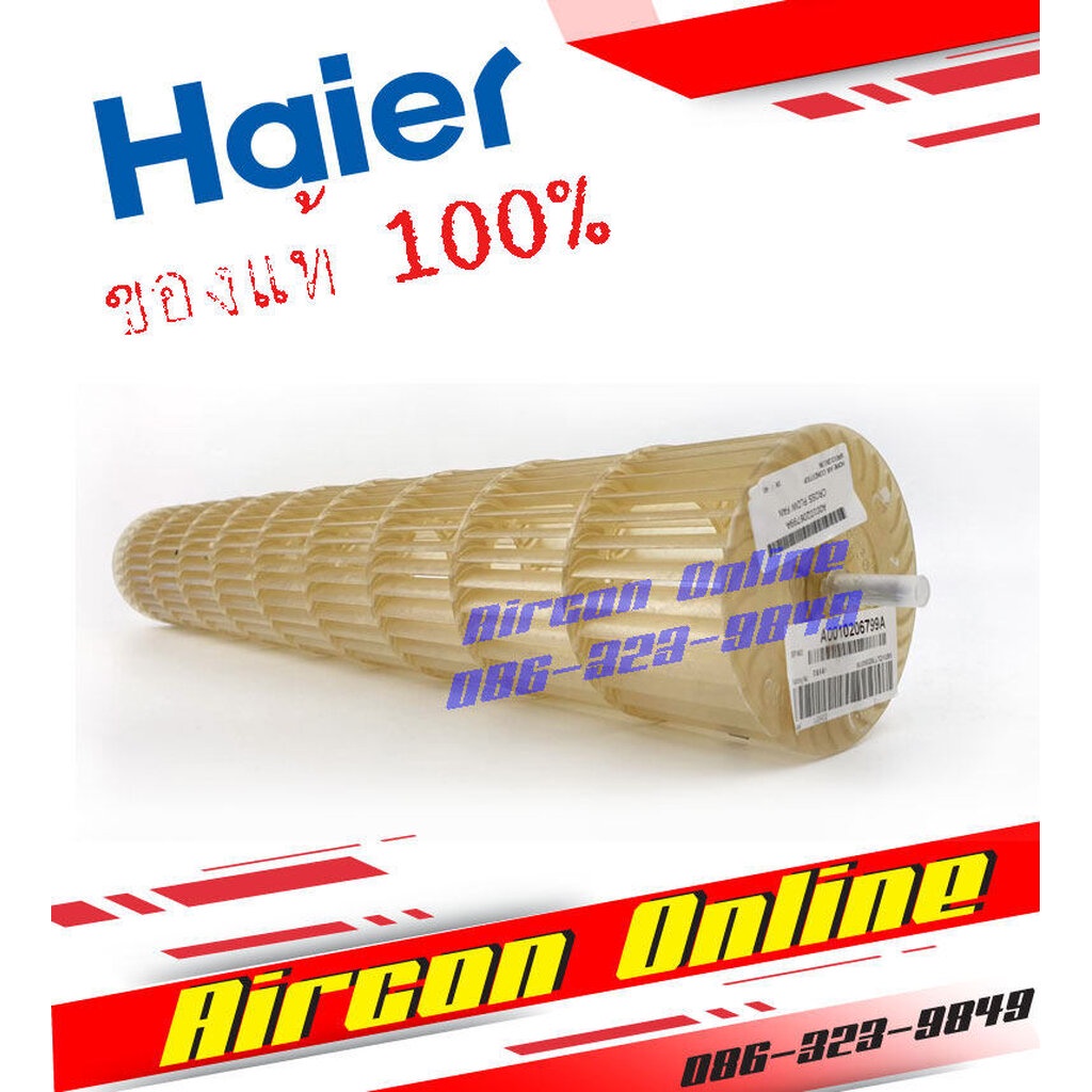 ใบพัดโพรงกระรอกแอร์-haier-รหัส-a0010206-799a-aircononline-ร้านหลัก-อะไหล่แท้-100