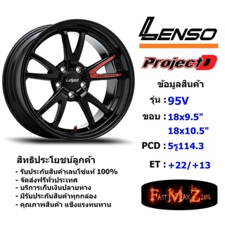 Lenso Wheel 95V ขอบ 18x9.5