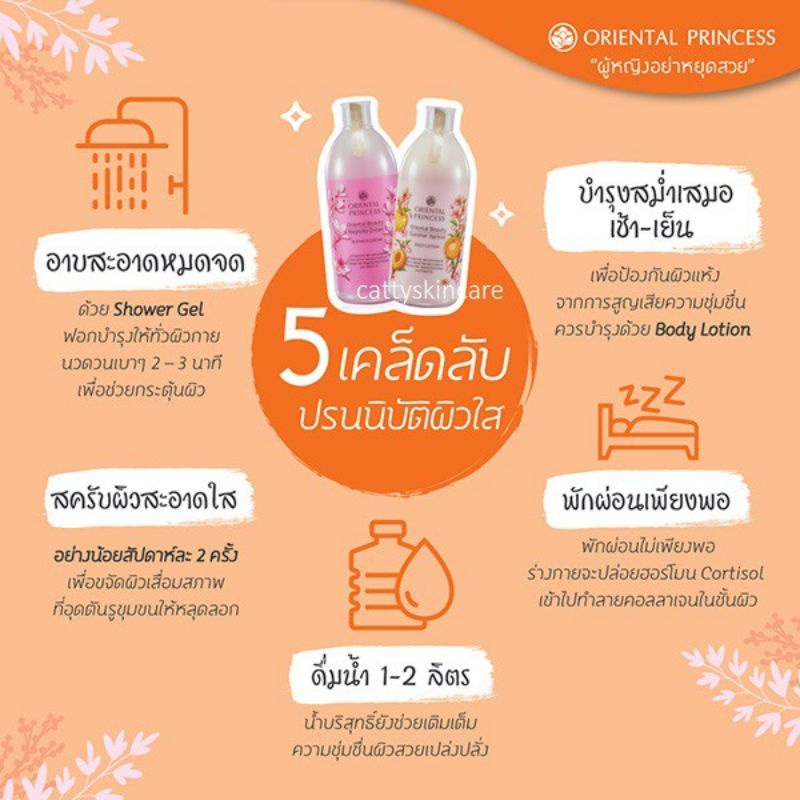 oriental-princess-oriental-beauty-body-lotion-400-ml-โลชั่นบำรุงผิว-โอเรียนทอล-พริ๊นเซส