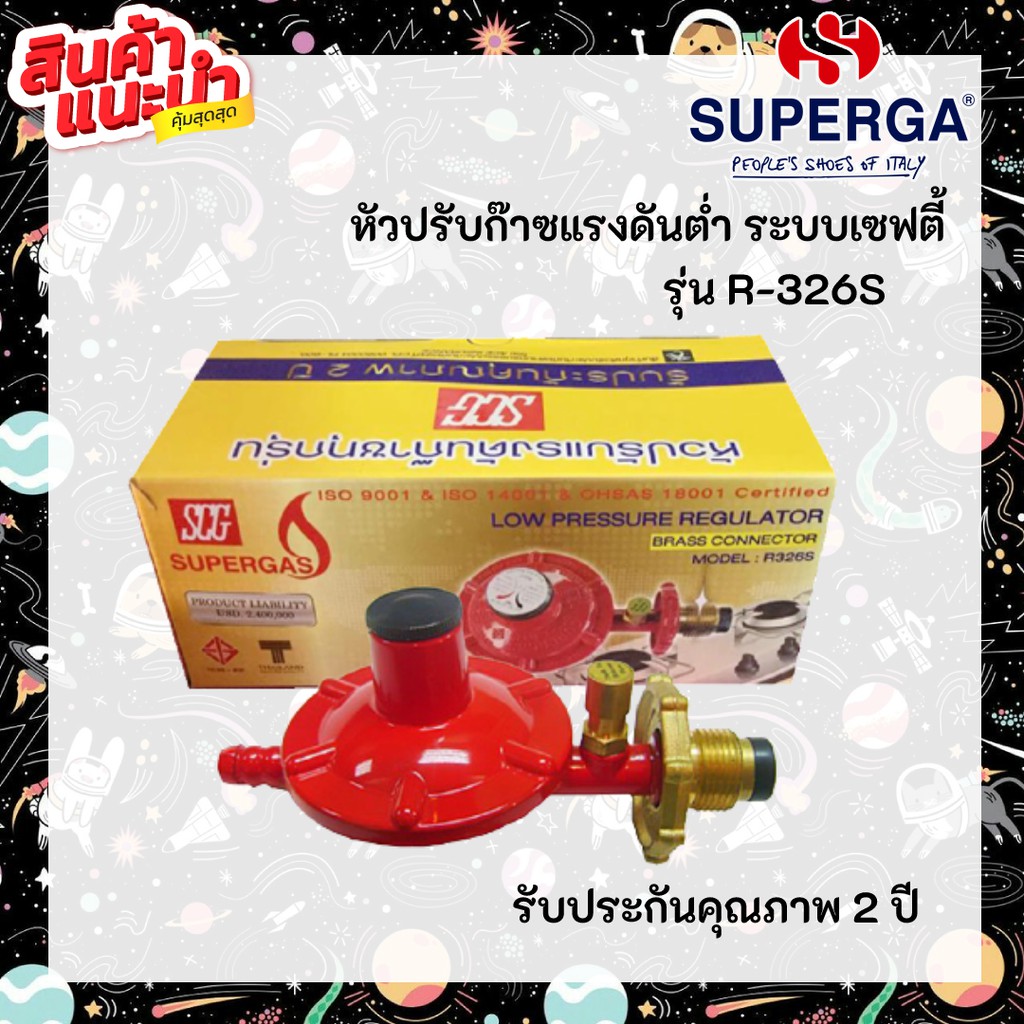 SCG Low Pressure Regulator R326s Safty หัวปรับแก๊สแรงดันต่ำแบบเซฟตี้ ...