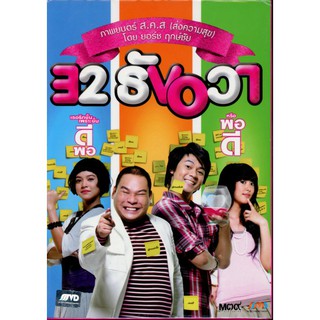 DVD 32 ธันวา (เสียงไทย)