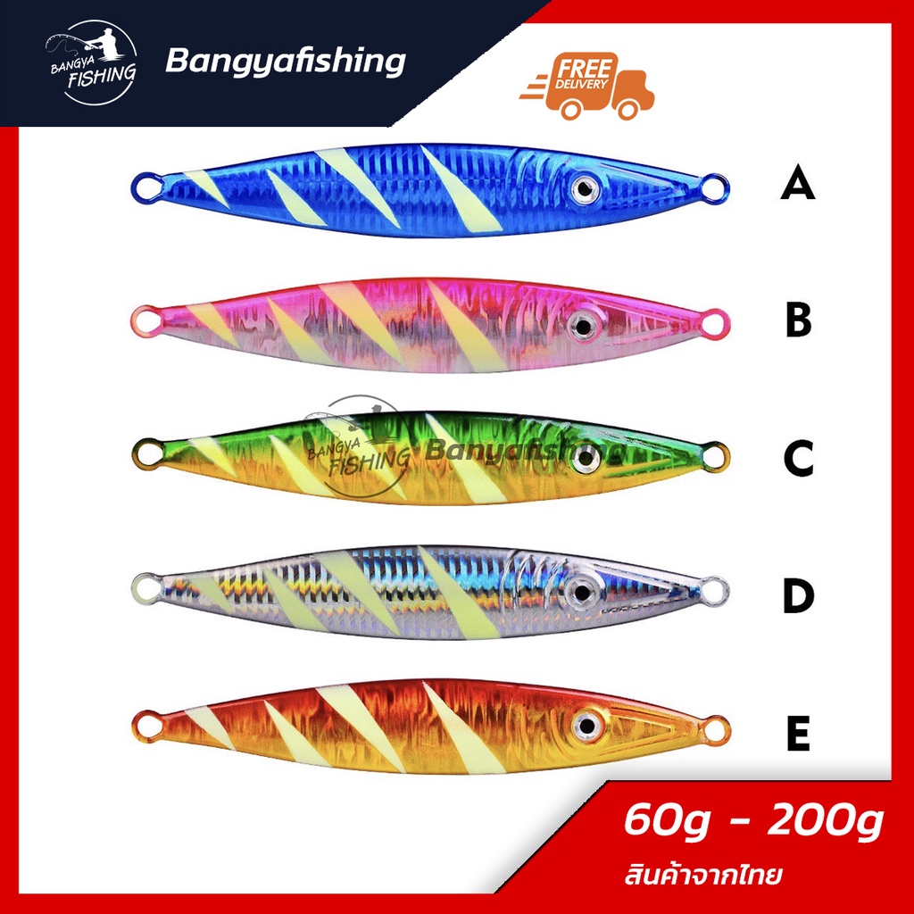 เหยื่อจิ๊กกิ้ง-jigging-เรืองแสง-60-80-100-120g-เหยื่อจิ๊ก-เหยื่อแคส-งานทะเล-ตกปลาทะเล-ตกปลาเก๋า-ปลาอินทรี-เหยื่อตกปลา