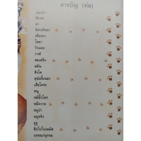 สารคดีชีวิตสัตว์-ชุดที่-1-สัตว์เลี้ยงลูกด้วยนม-ปกแข็ง-4-สี-ชมรมเด็ก