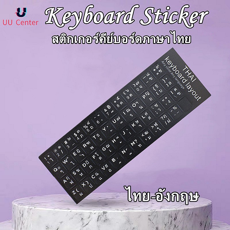 ภาพหน้าปกสินค้าSticker Keyboard Thai / English แบบ3M สติกเกอร์ ภาษาไทย-อังกฤษสำหรับติดคีย์บอร์ด