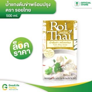 ภาพหน้าปกสินค้าRoithai (รอยไทย) น้ำต้มข่า 500 ml. ที่เกี่ยวข้อง