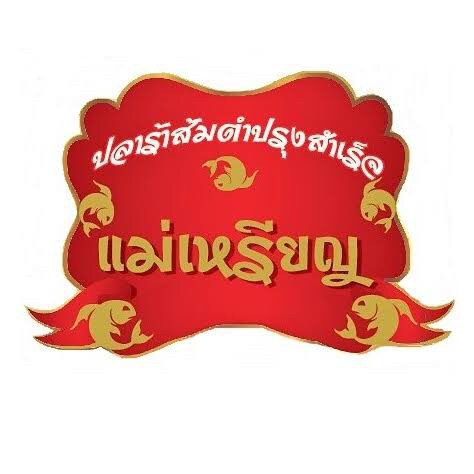 ปลาร้าแม่เหรียญ-12-ขวด-ยกแพ็คถูกที่สุด-ส่งฟรี-ขายส่ง