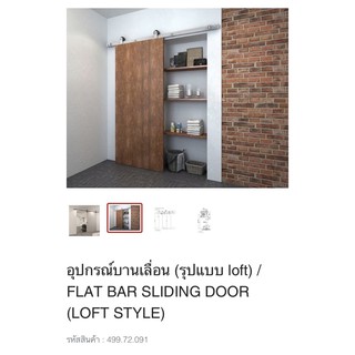 ชุดบานเลื่อน Loft สี สแตนเลส Hafele 499.72.091 เฉพาะอุปกรณ์