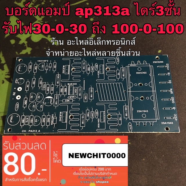 แอมป์จิ๋ว-pcb-เครื่องขยายเสียง-ap313-ไดร์3ชั้น-pcbอย่างดี