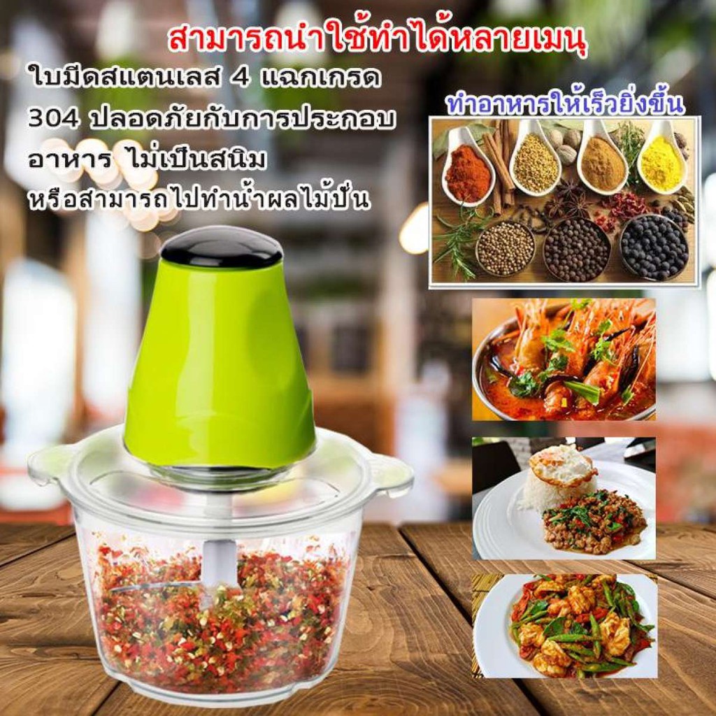 ราคาถูกที่สุด-เครื่องบดสับ-เครื่องปั่น-ผสมอาหาร-ไฟฟ้า-อเนกประสงค์-ความจุ-2ลิตร