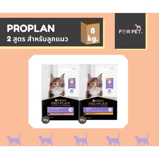 สินค้า PROPLAN KITTEN โปรแพลน อาหารลูกแมว 2 สูตรขนาด 8กก.