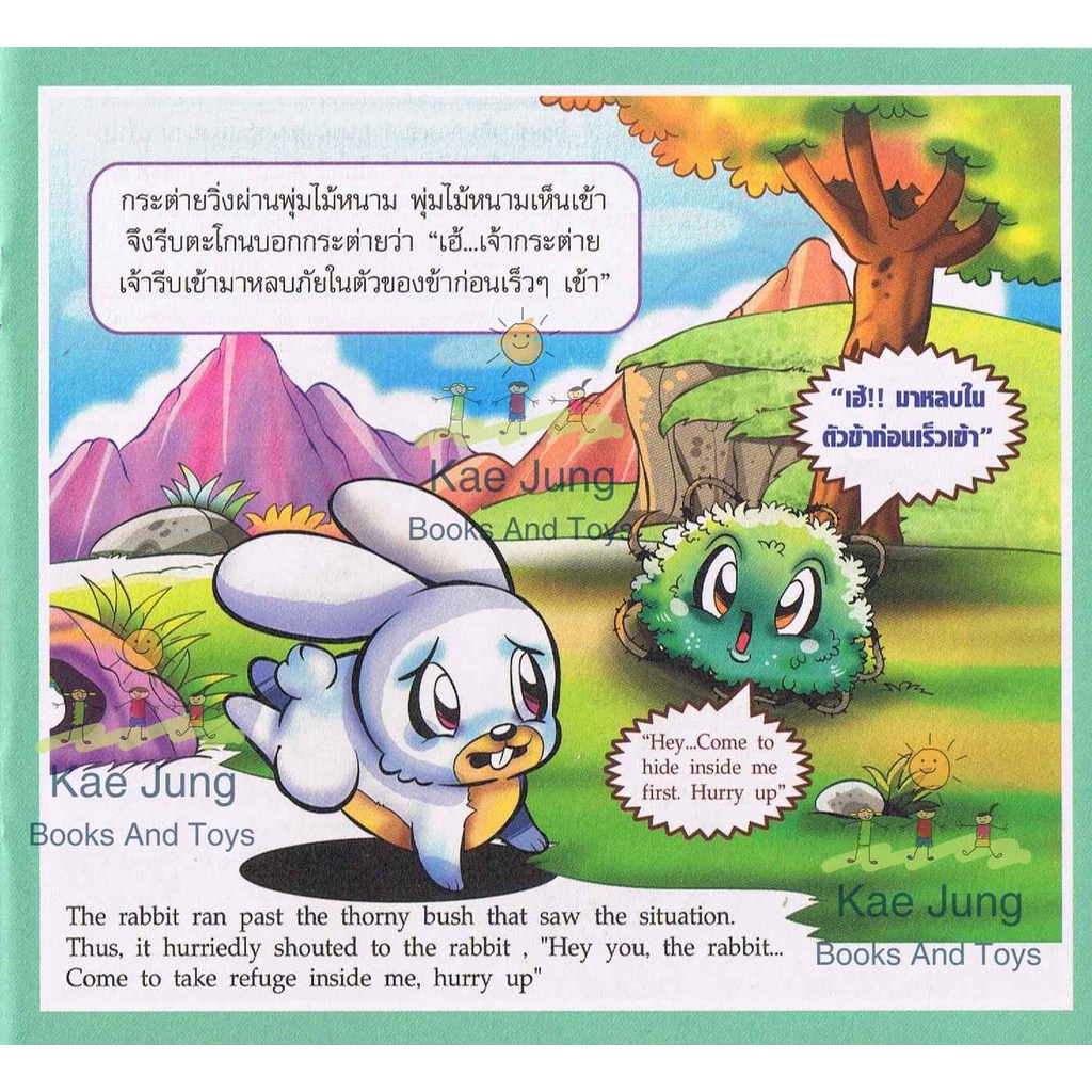 นิทานอีสป2ภาษา-ชุดที่-17-1ชุดมี-6เล่ม-6เรื่อง