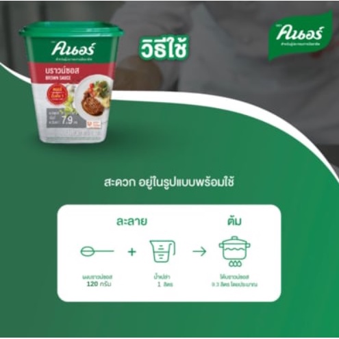 tha-shop-1-กก-x-1-knorr-brown-sauce-คนอร์-บราวน์ซอส-ผงปรุงรส-เครื่องปรุงรส-ซอสปรุงรส-ผงคนอร์-ผงสำเร็จรูป-สเต็ก-สตูว์