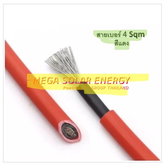 ภาพขนาดย่อของภาพหน้าปกสินค้าSolar Cable สายไฟโซล่าเซลล์ Solar cell PV ขนาด 4,6 SQM ฉนวน 2 ชั้น XLPE สีแดง-สีดำ_แบ่งขายเป็นเมตร จากร้าน thananan_sonta บน Shopee ภาพที่ 2