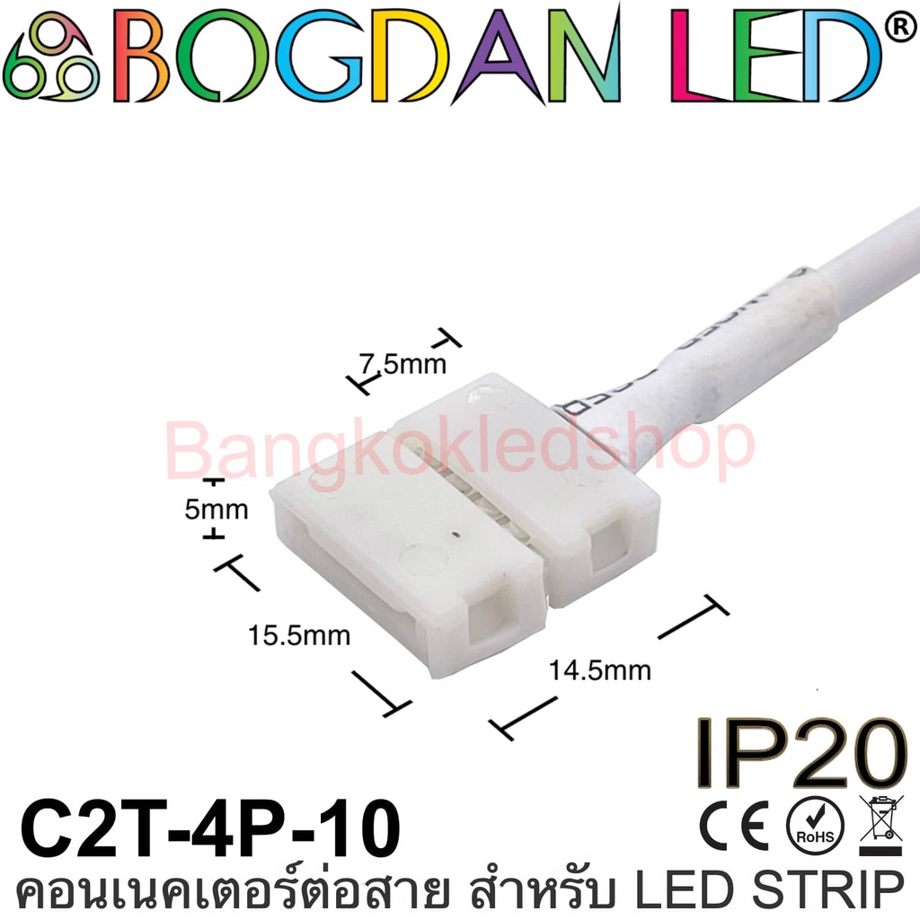 connector-c2t-4p-10-แบบมีสายไฟสำหรับไฟเส้น-led-แบบ-rgb-กว้าง-10mm-แบบใช้เชื่อมต่อไฟเส้น-led-โดยไม่ต้องบัดกรี-ราคา-1ชิ้น