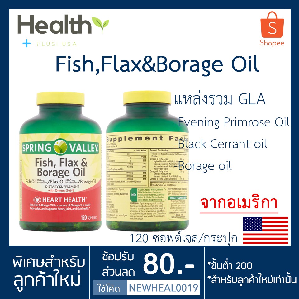 ไขมันดี Spring Valley 800 mg, 120 ct Fish, Flax, and Borage Oil