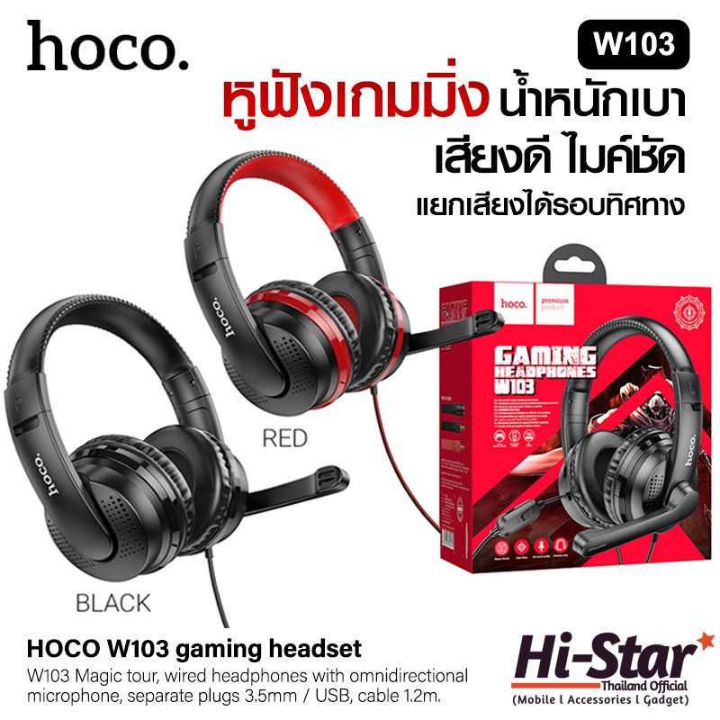Hoco W103 Gaming Headphones หูฟังครอบหู มีไมค์ ฟังเพลงได้ คุยโทรศัพท์ ...